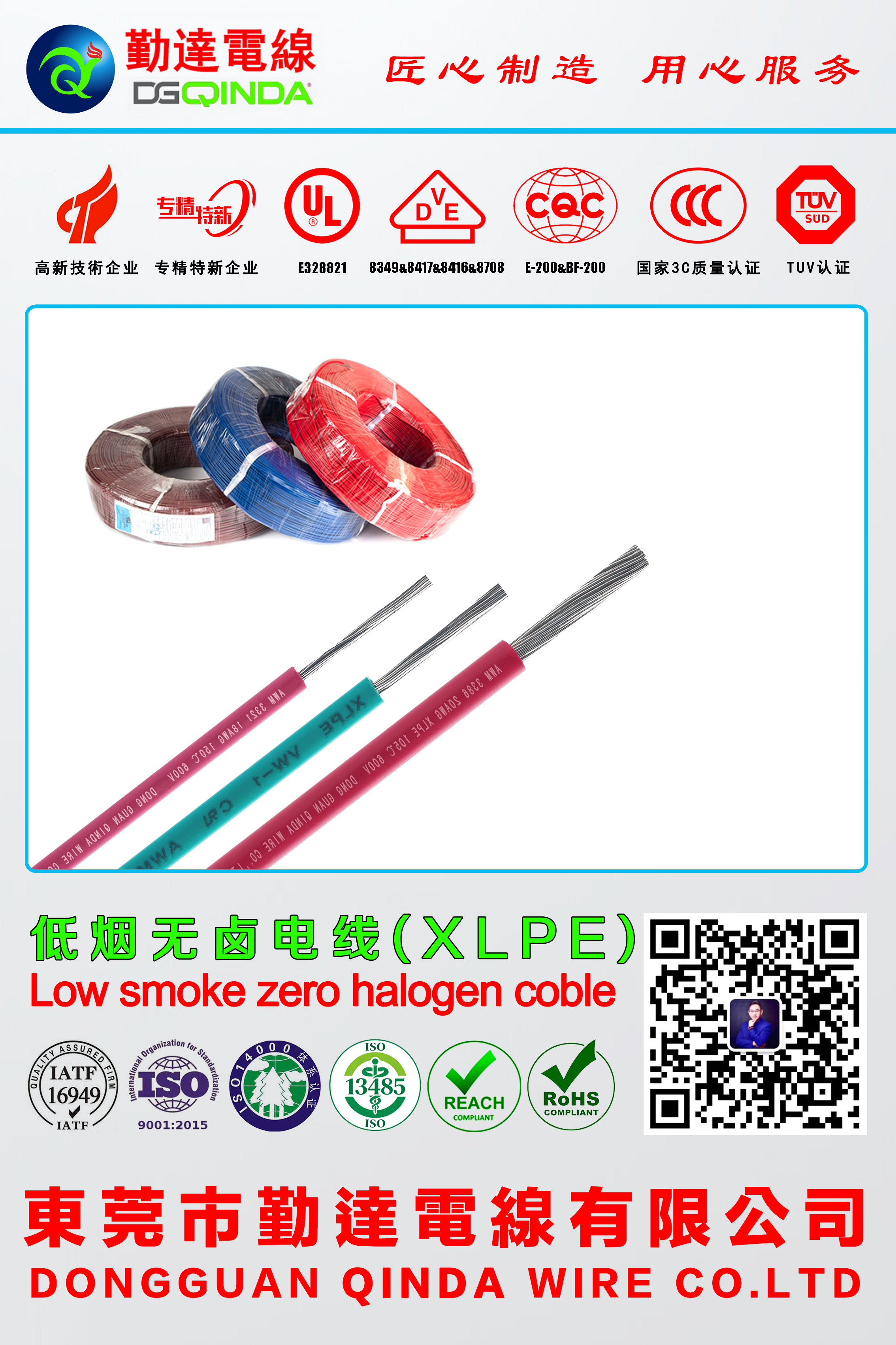 汕头电线电缆
